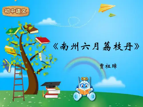 南州六月荔枝丹是明朝陈辉