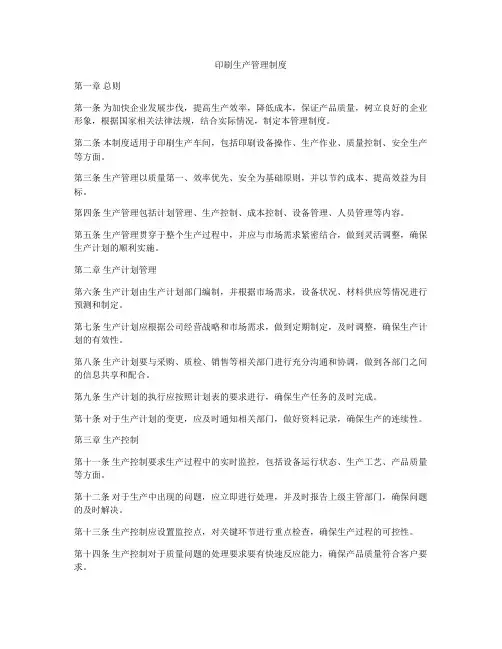 印刷生产管理制度