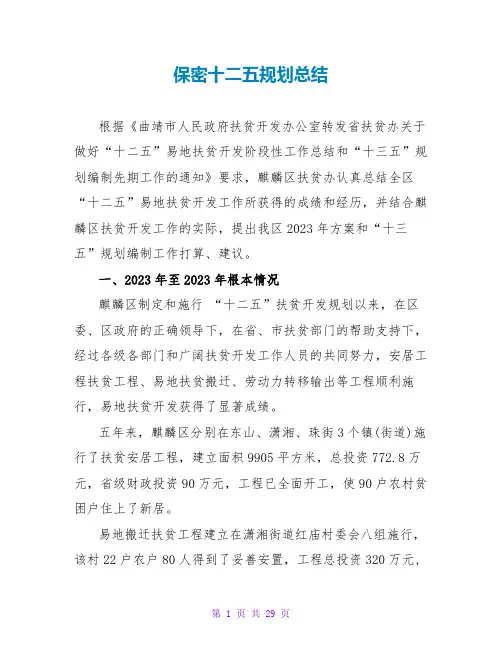 保密十二五规划总结