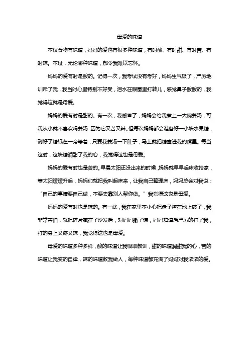 母爱的味道