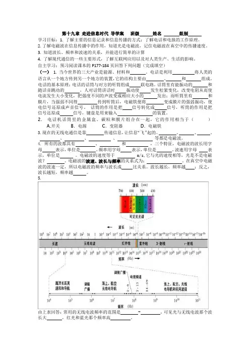 19.1走进信息时代导学案   班级          姓名              组别