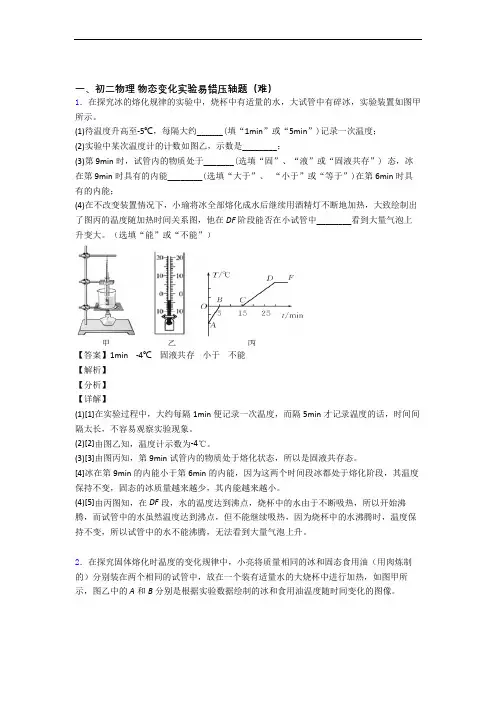 【精选】北师大版八年级上册物理 物态变化实验单元测试卷(含答案解析)