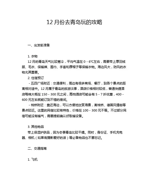 12月份去青岛玩的攻略