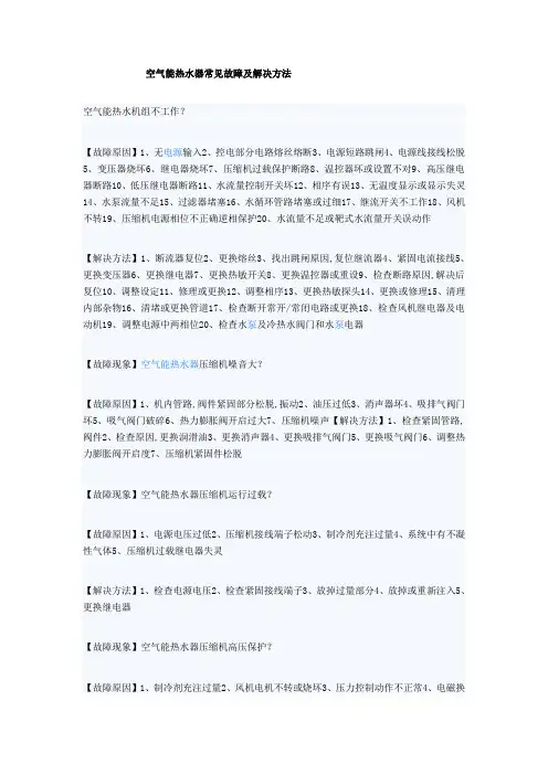 空气能热水器常见故障及解决方法