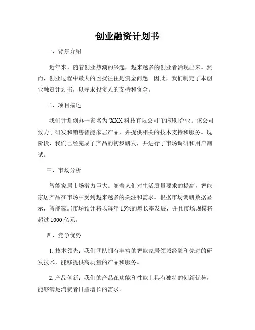 创业融资计划书