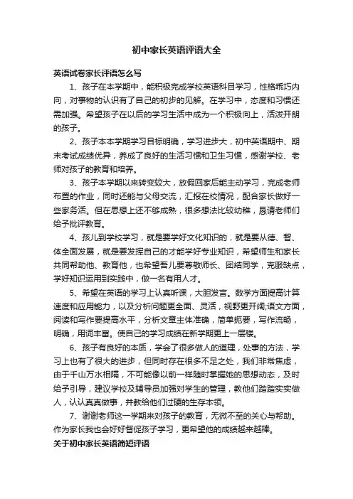 初中家长英语评语大全