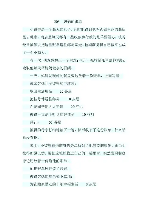 人教版三年级语文下册妈妈的账单 课文