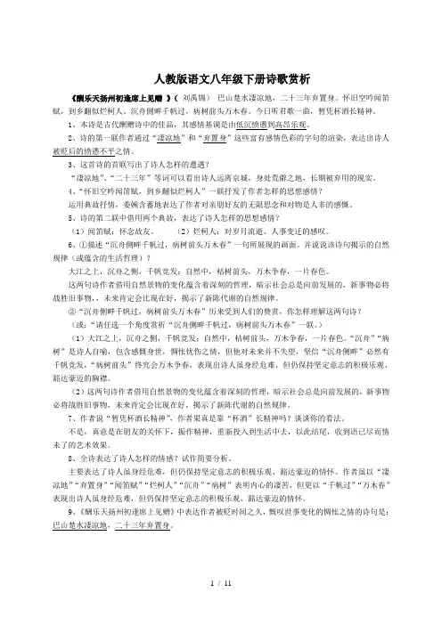 八下诗歌赏析(含答案)