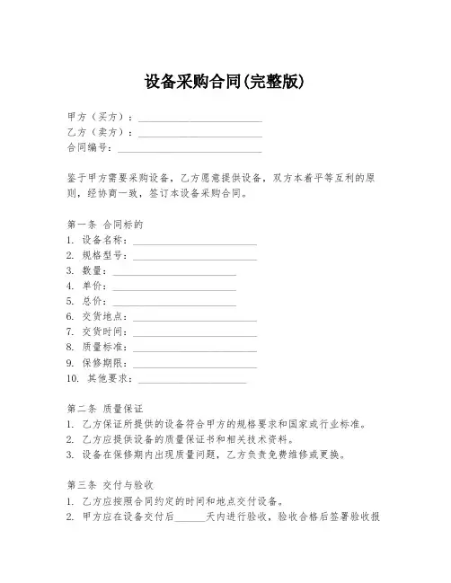 设备采购合同(完整版)