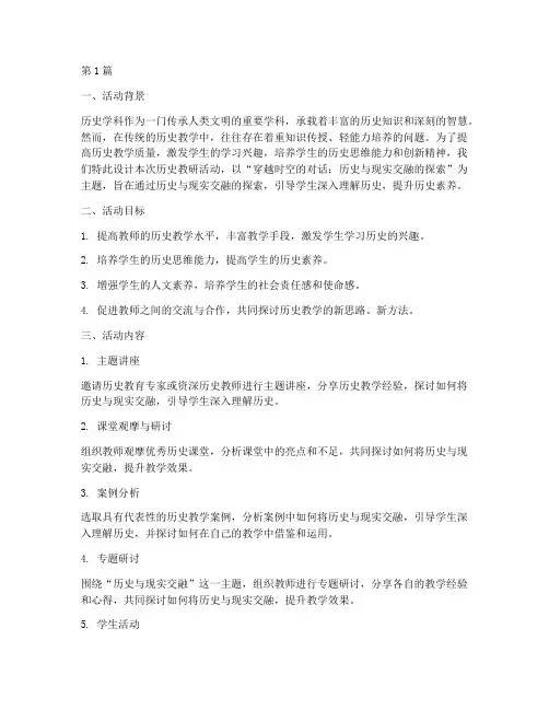 历史教研活动主题设计(3篇)
