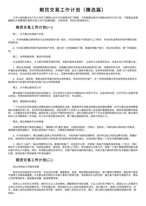 期货交易工作计划（精选篇）