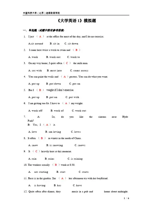中国地质大学(北京)继续教育学院大学英语(1)
