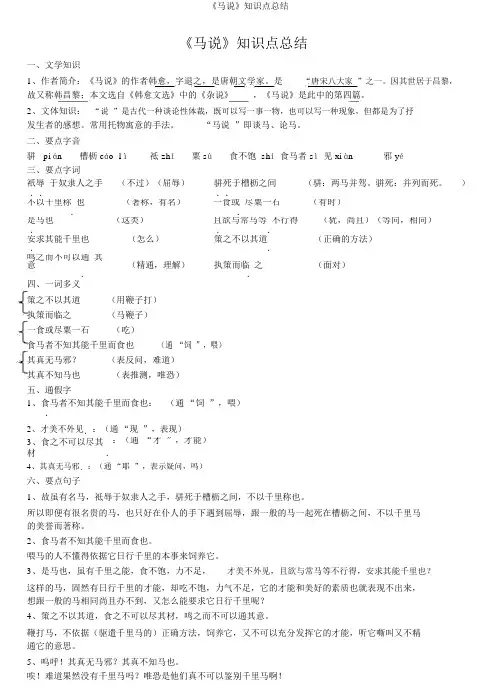 《马说》知识点总结