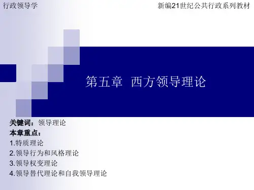 05第五章  西方领导理论[16页]