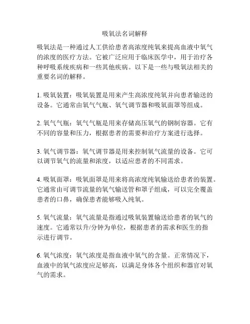 吸氧法名词解释