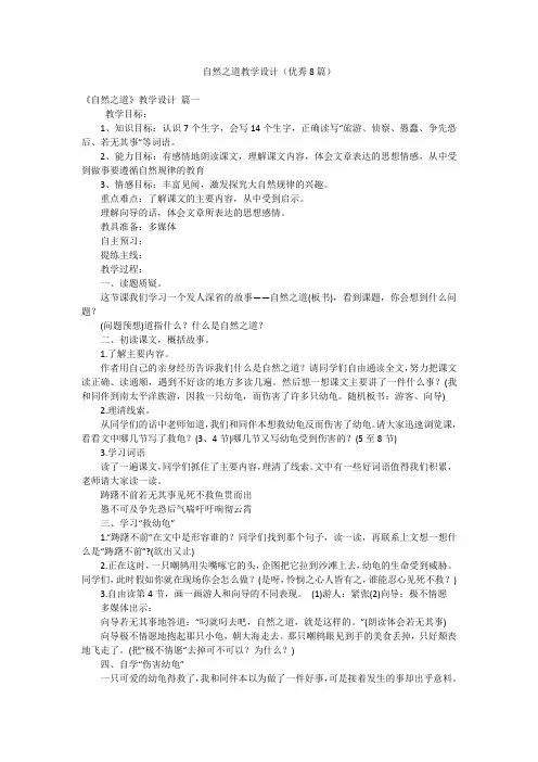 自然之道教学设计(优秀8篇)