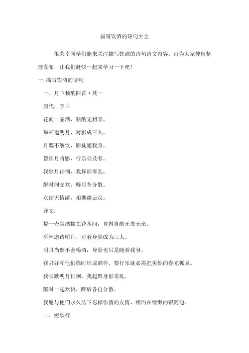 描写饮酒的诗句