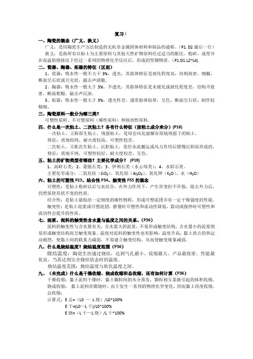 陶瓷工艺学(最终)