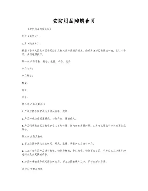 安防用品购销合同