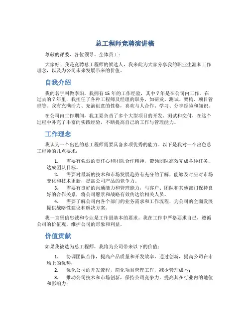 总工程师竞聘演讲稿