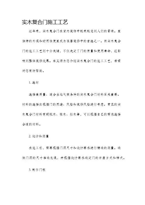 实木复合门施工工艺