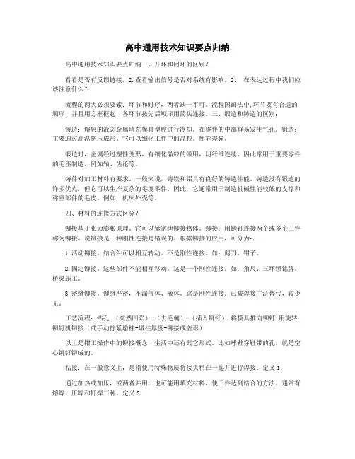 高中通用技术知识要点归纳