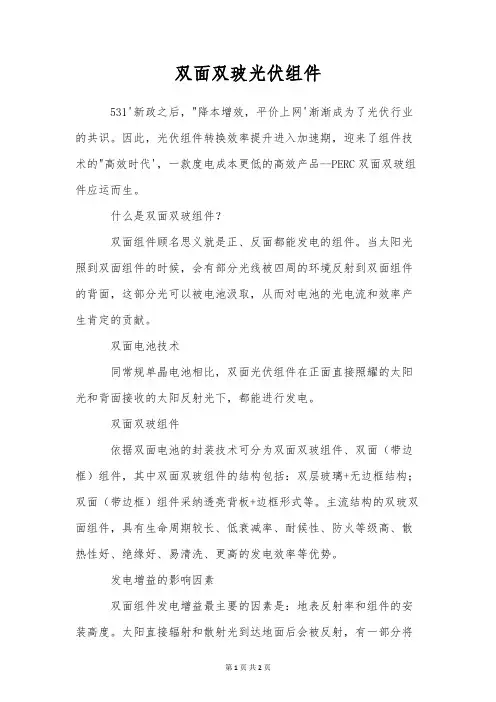 双面双玻光伏组件