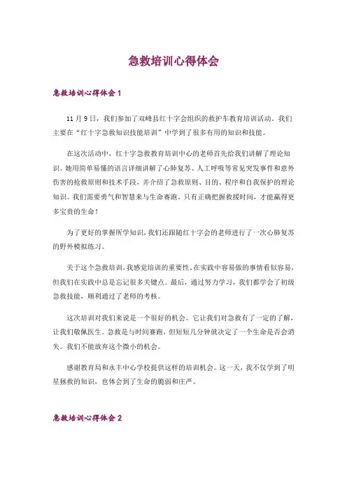 急救培训心得体会