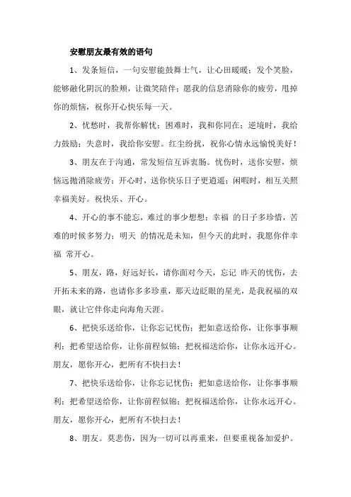 安慰朋友最有效的语句