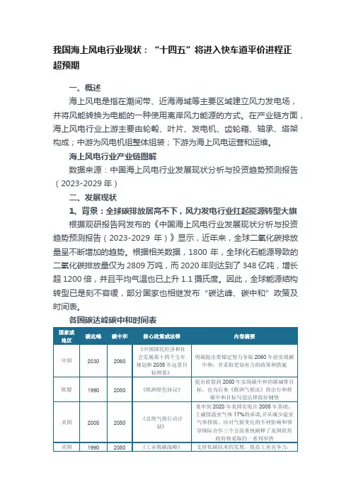 我国海上风电行业现状：“十四五”将进入快车道平价进程正超预期