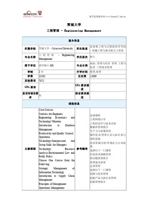 雪城大学工程管理专业硕士