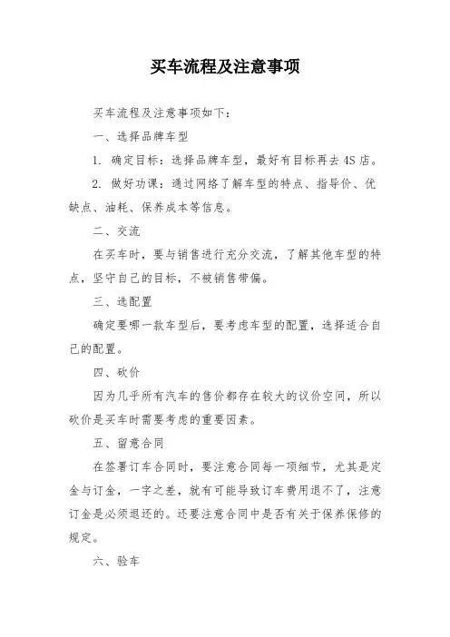 买车流程及注意事项