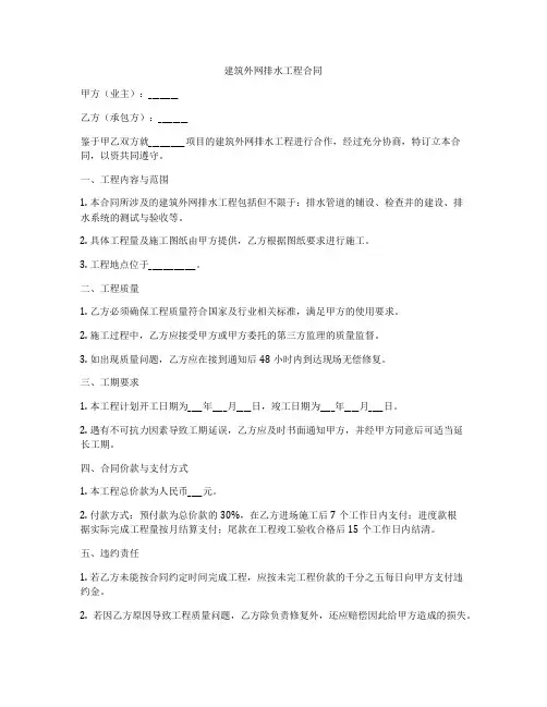 建筑外网排水工程合同