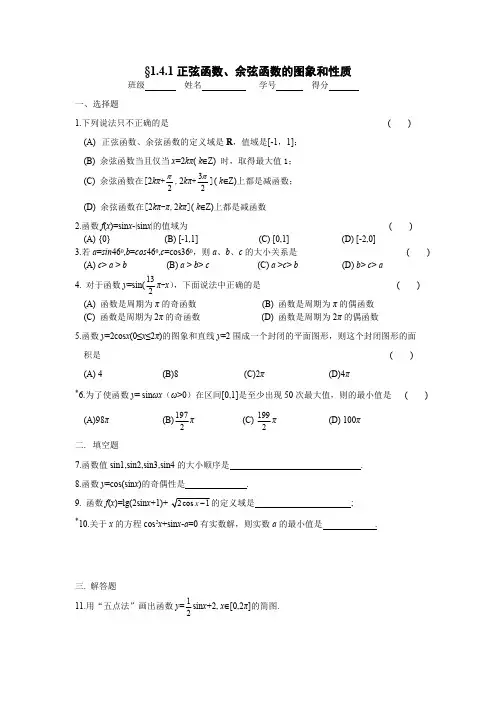 (完整版)正余弦函数图像和性质练习题(最新整理)
