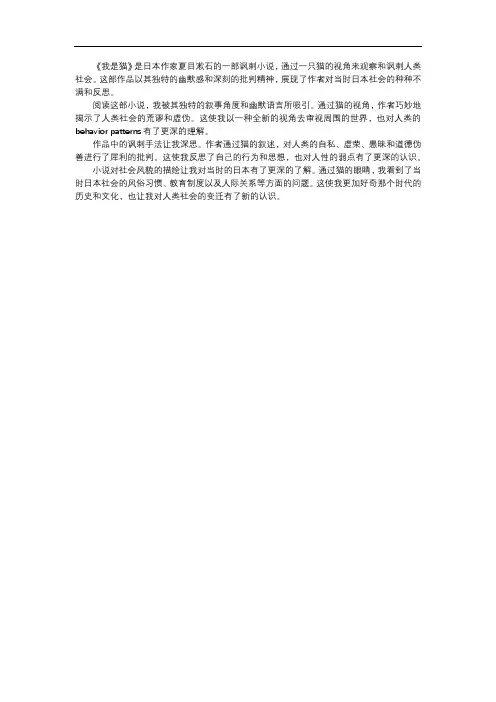 《我是猫》读后感