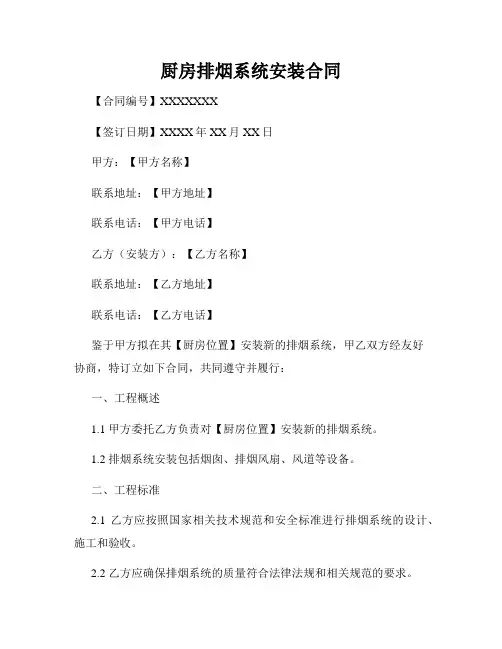 厨房排烟系统安装合同