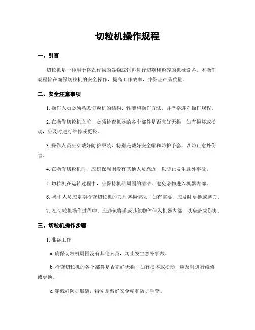 切粒机操作规程