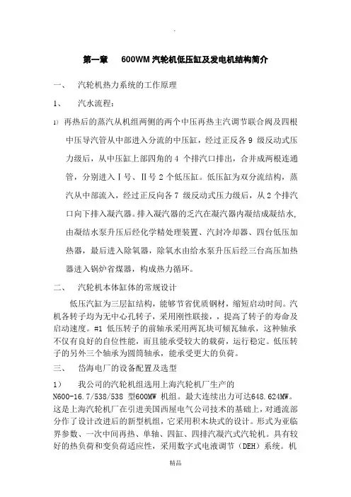 汽轮机本体结构(低压缸及发电机)