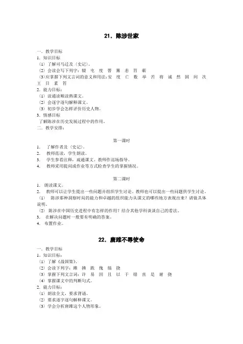 人教版九年级语文上册第六单元教学设计