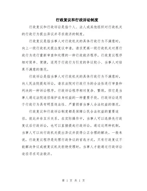 行政复议和行政诉讼制度