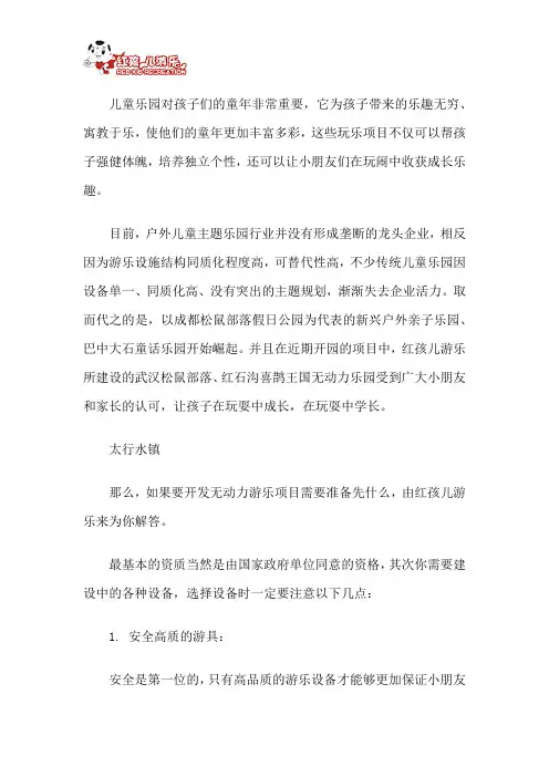 开发无动力游乐项目需要什么资质