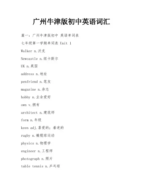 广州牛津版初中英语词汇