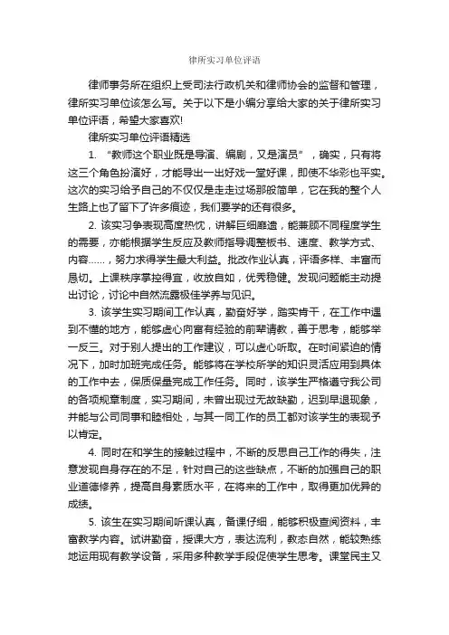 律所实习单位评语