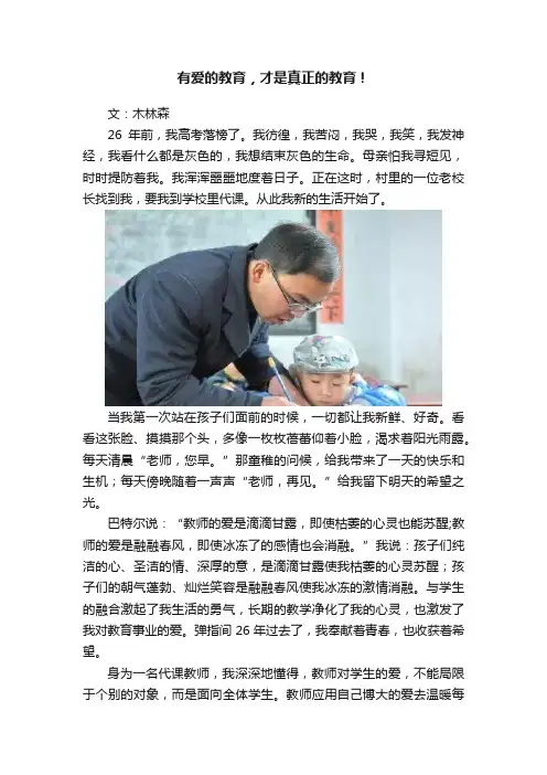 有爱的教育，才是真正的教育！