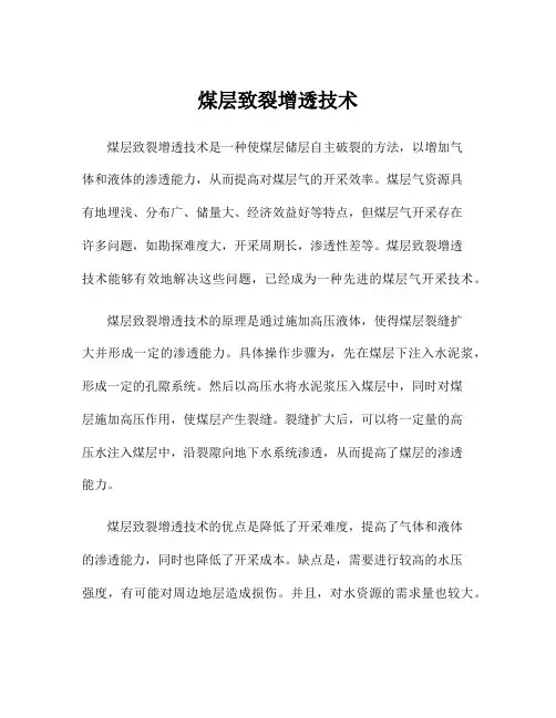 煤层致裂增透技术