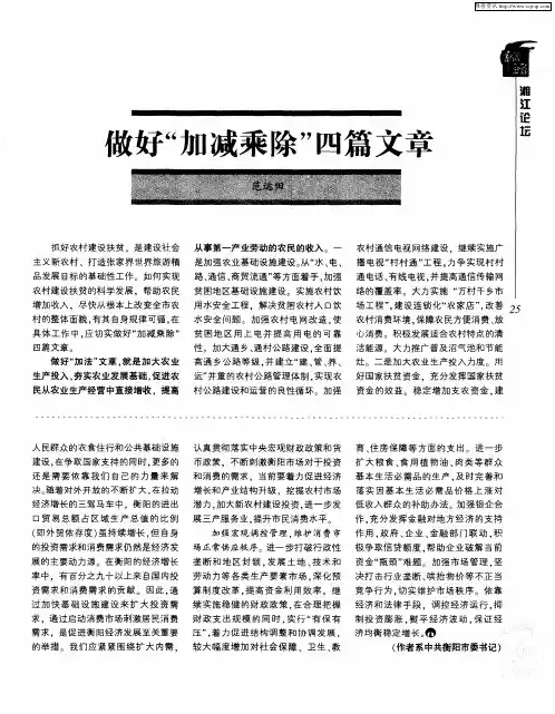 做好“加减乘除”四篇文章