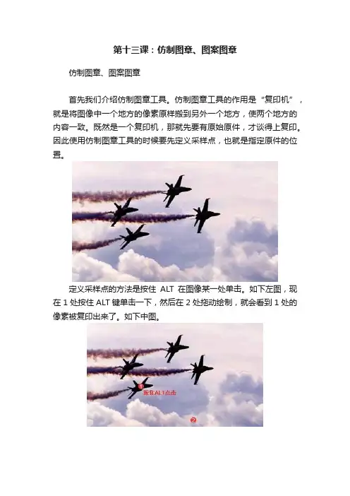 第十三课：仿制图章、图案图章