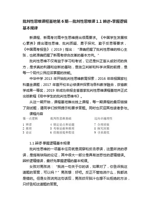 批判性思维课程基地第6期—批判性思维课1.1辨谬·掌握逻辑基本规律
