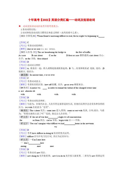 2022十年高考英语 动词及短语动词分类汇编