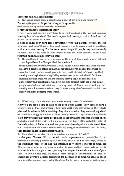 大学英语全部口语考试题目及详细答案(全)